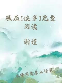 碾压[快穿]免费阅读